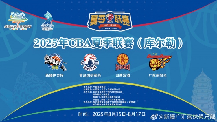 明日12点抢票！CBA夏季联赛库尔勒站开票倒计时